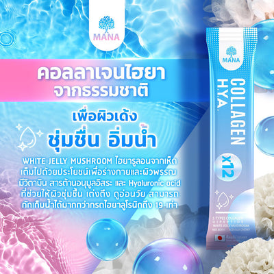 Discover the magic of White Jelly Mushroom in Mana Collagen HYA - Nourishing skin from within.
