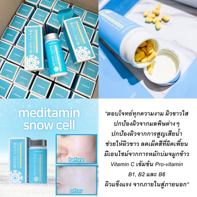 Protect Your Skin from Pollution with Snow Cell