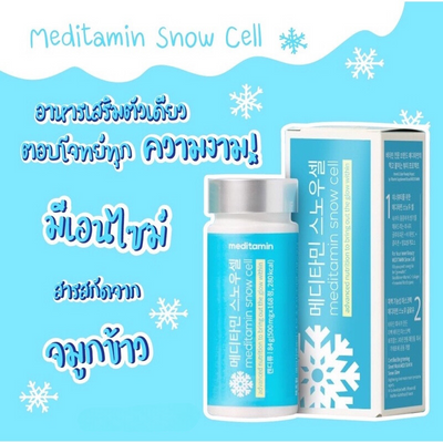 Experience the Power of Vitamin C with Snow Cell