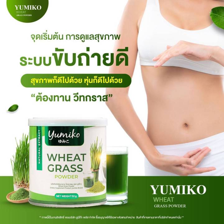 Yumiko Wheat Grass Powder for Digestive Health