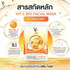 Facial Mask with Vitamin C - Ratcha