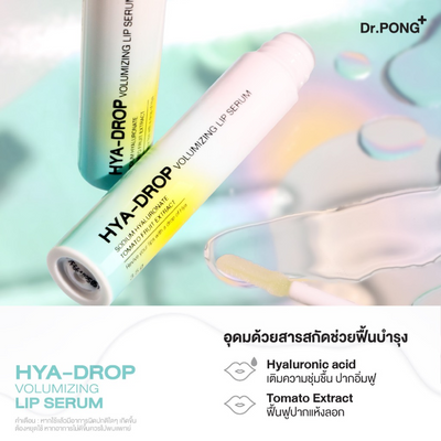 Dr.PONG hya-drop Volumizing Lip Serum: Creates Fuller, Plumper Lips