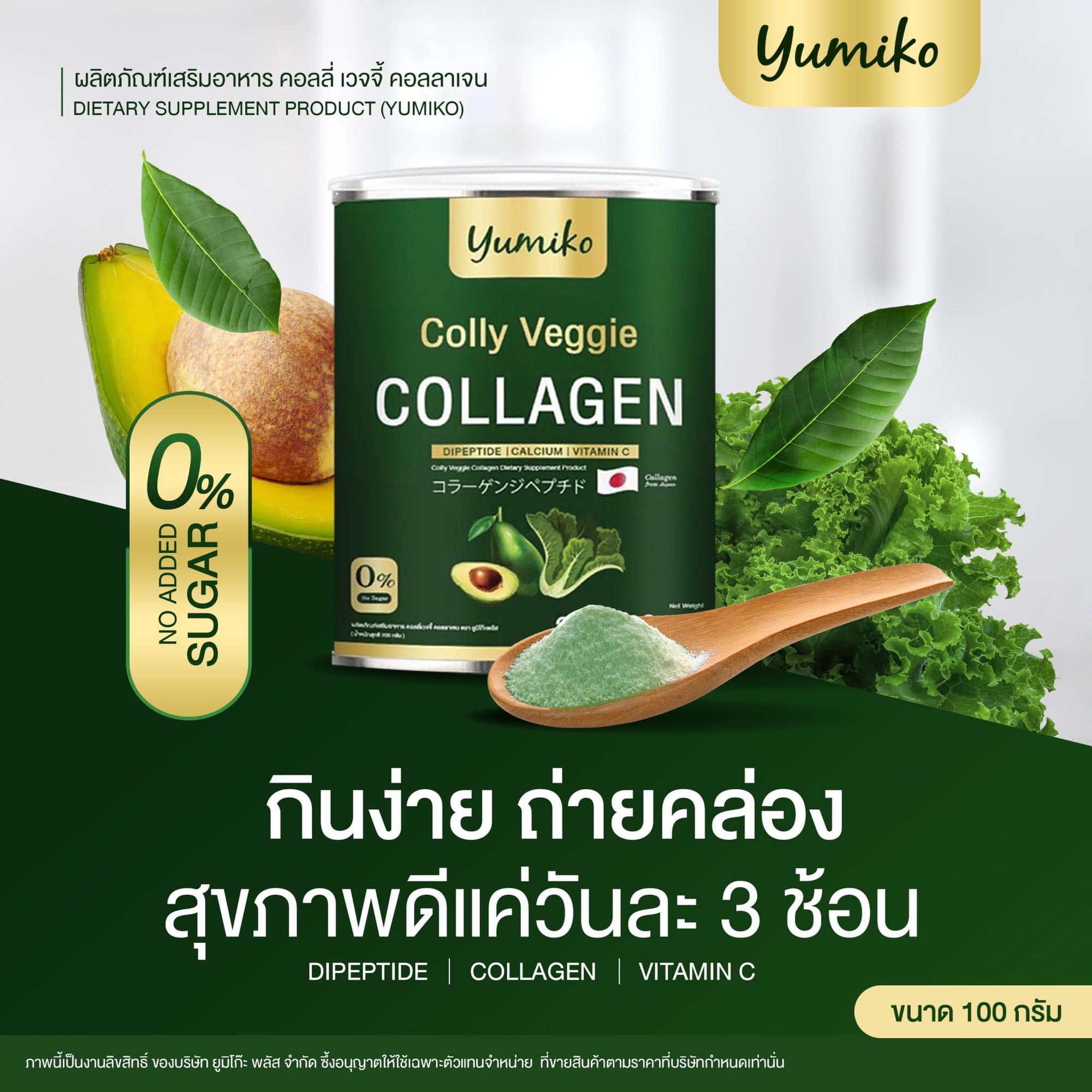 Premium collagen powder from Yumiko Colly Veggie