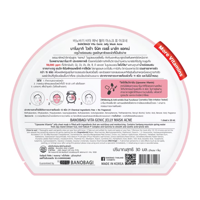A nutrient-rich liposome vitamin jelly sheet mask that deep-cleans skin while relieving acne-prone skin