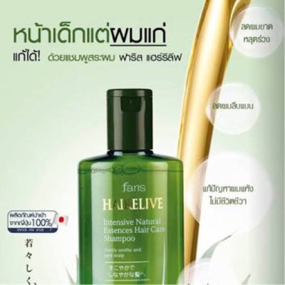 Faris by Naris Hairelive Intensive Natural Essences Hair Care Shampoo