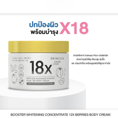 18X Whitening Body Cream