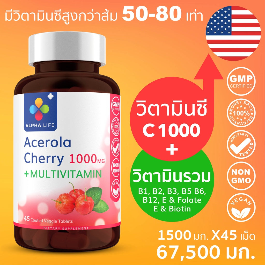 Acerola Cherry Vitamin C 1000mg + Multivitamin - Thaimegastore