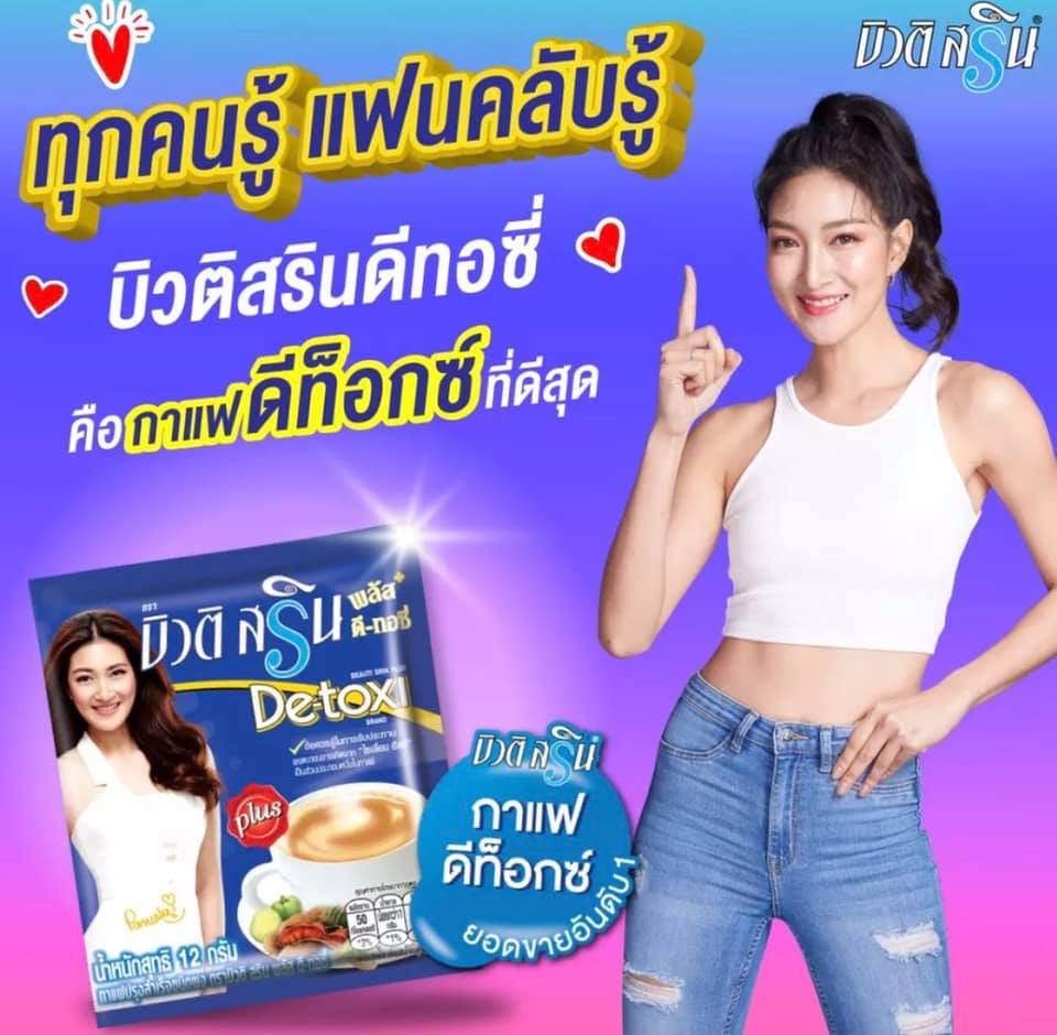 Beauti Srin PLUS DETOXI Coffee - Thaimegastore