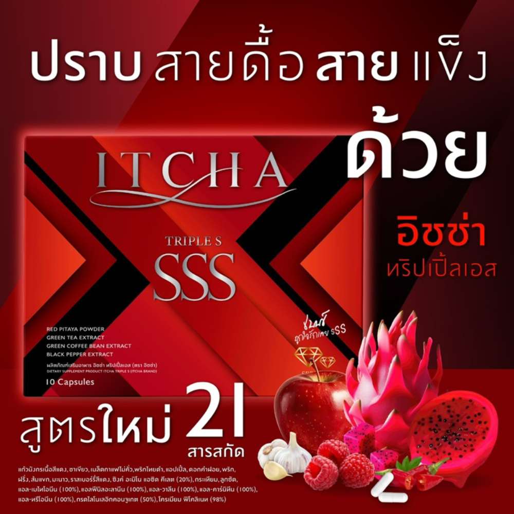Embark on a weight control journey with ITCHA SSS Dietary Supplement