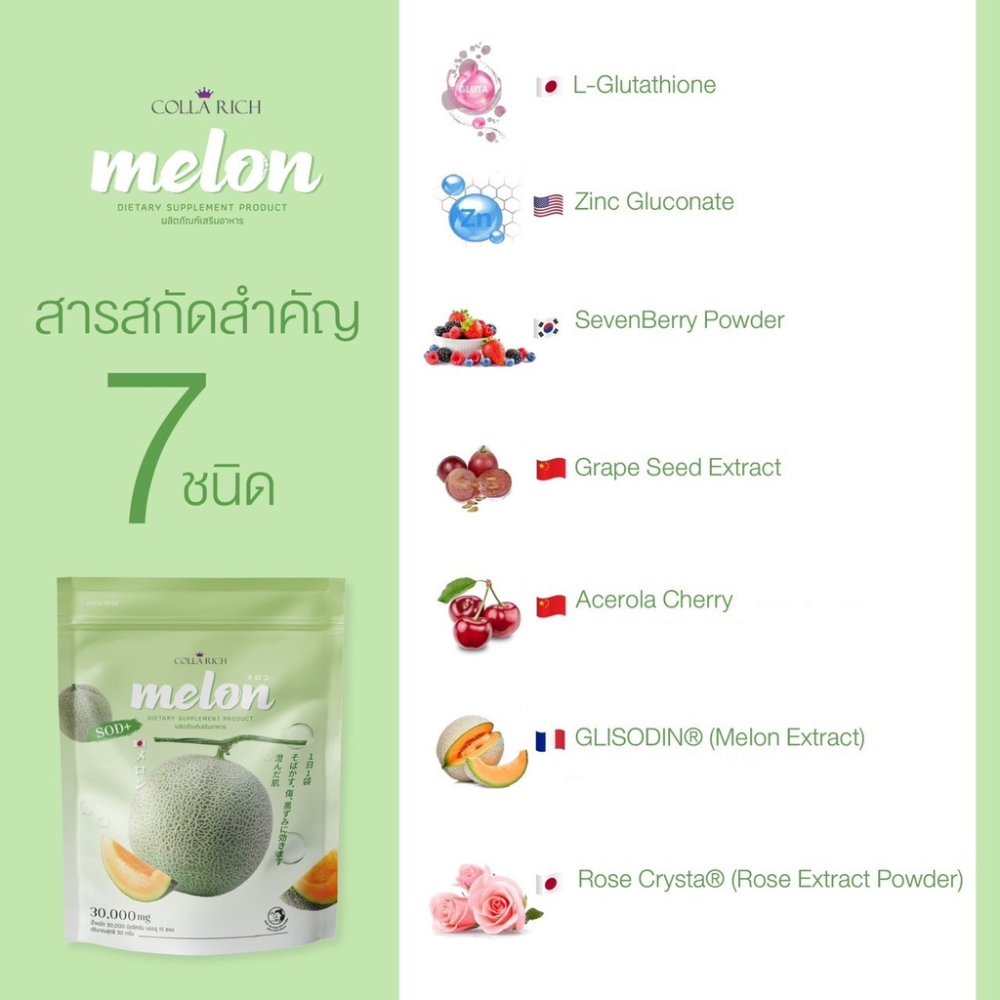 Colla Rich Vitamin Melon SOD+