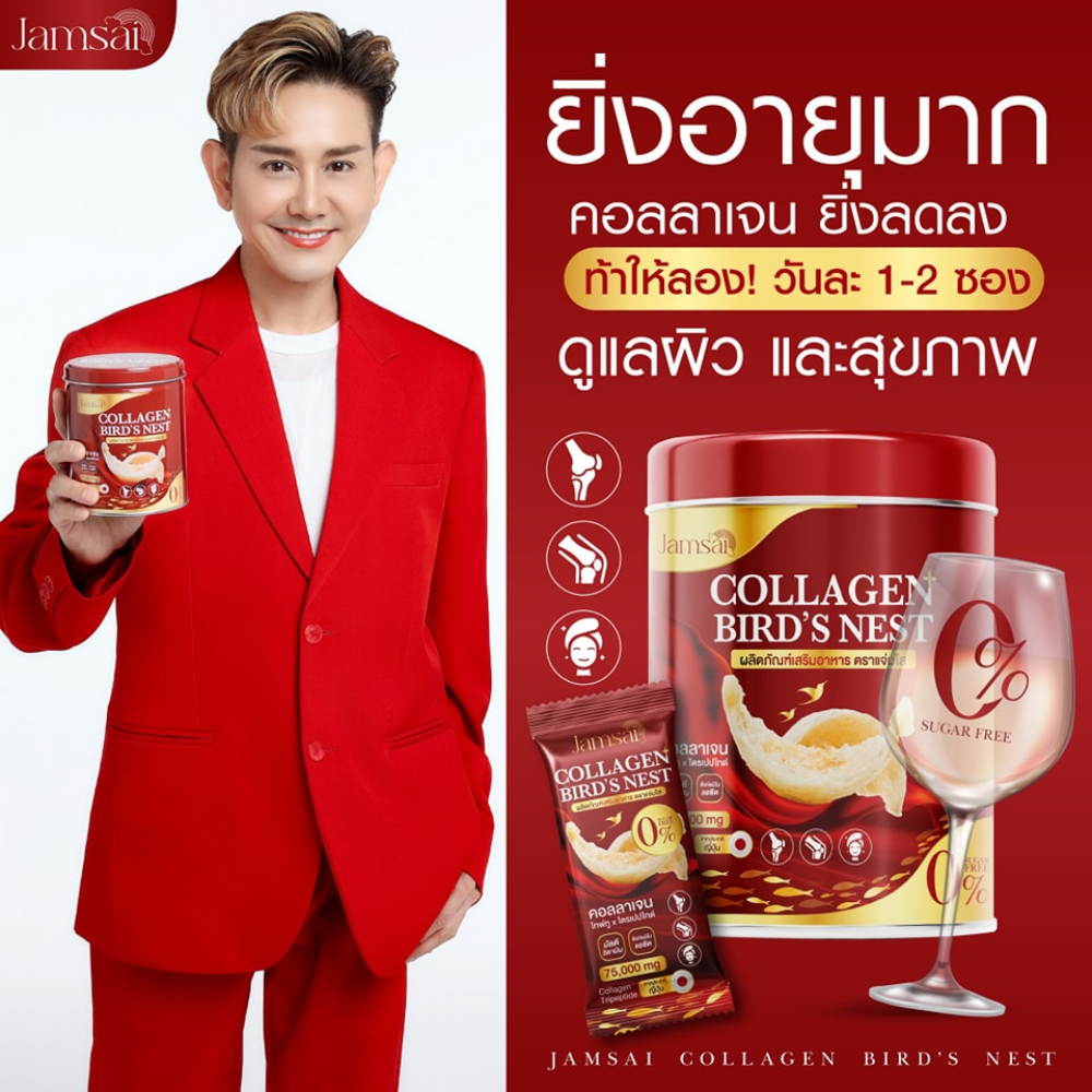 JAMSAI COLLAGEN BIRD'S NEST Thaimegastore