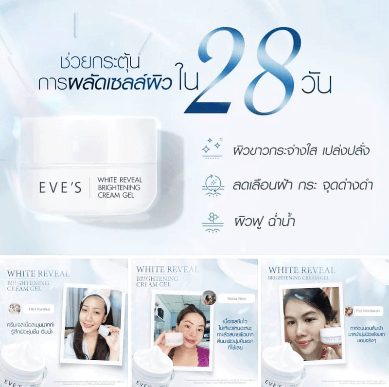 Eve's white reveal brightening cream gel - Thaimegastore