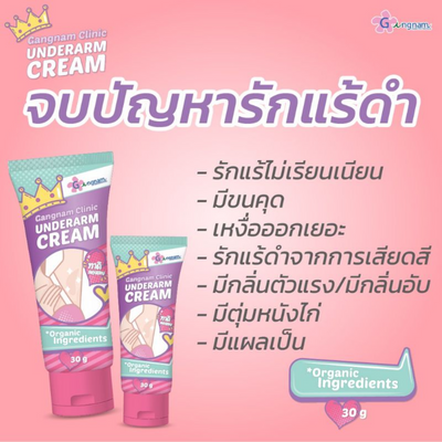 Smoothing Underarm Cream from Gangnam Clinic