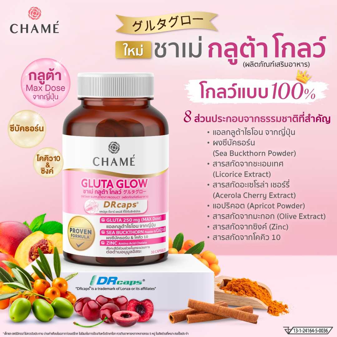 Chame Gluta Glow Liposomal - Thaimegastore Chame Gluta Glow Liposomal - Thaimegastore
