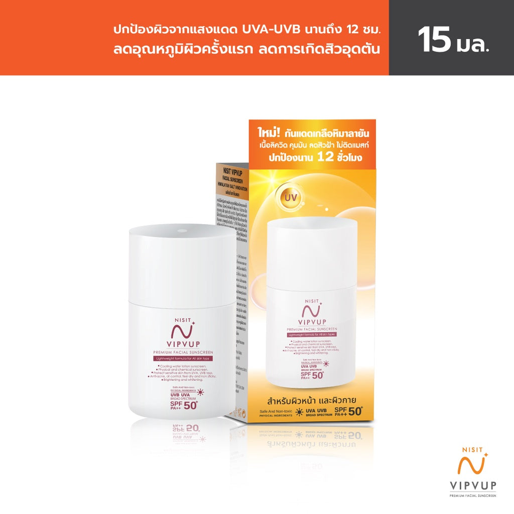 Nisit Vipvup Premium Facial Sunscreen in a bottle.