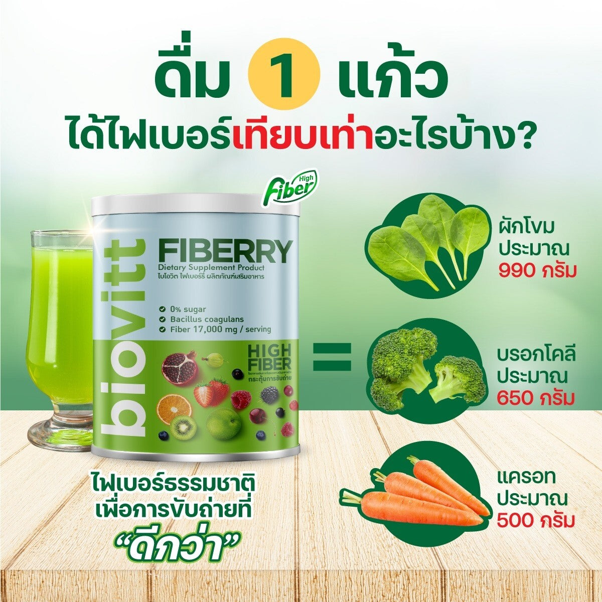 Biovitt Fiberry - Thaimegastore