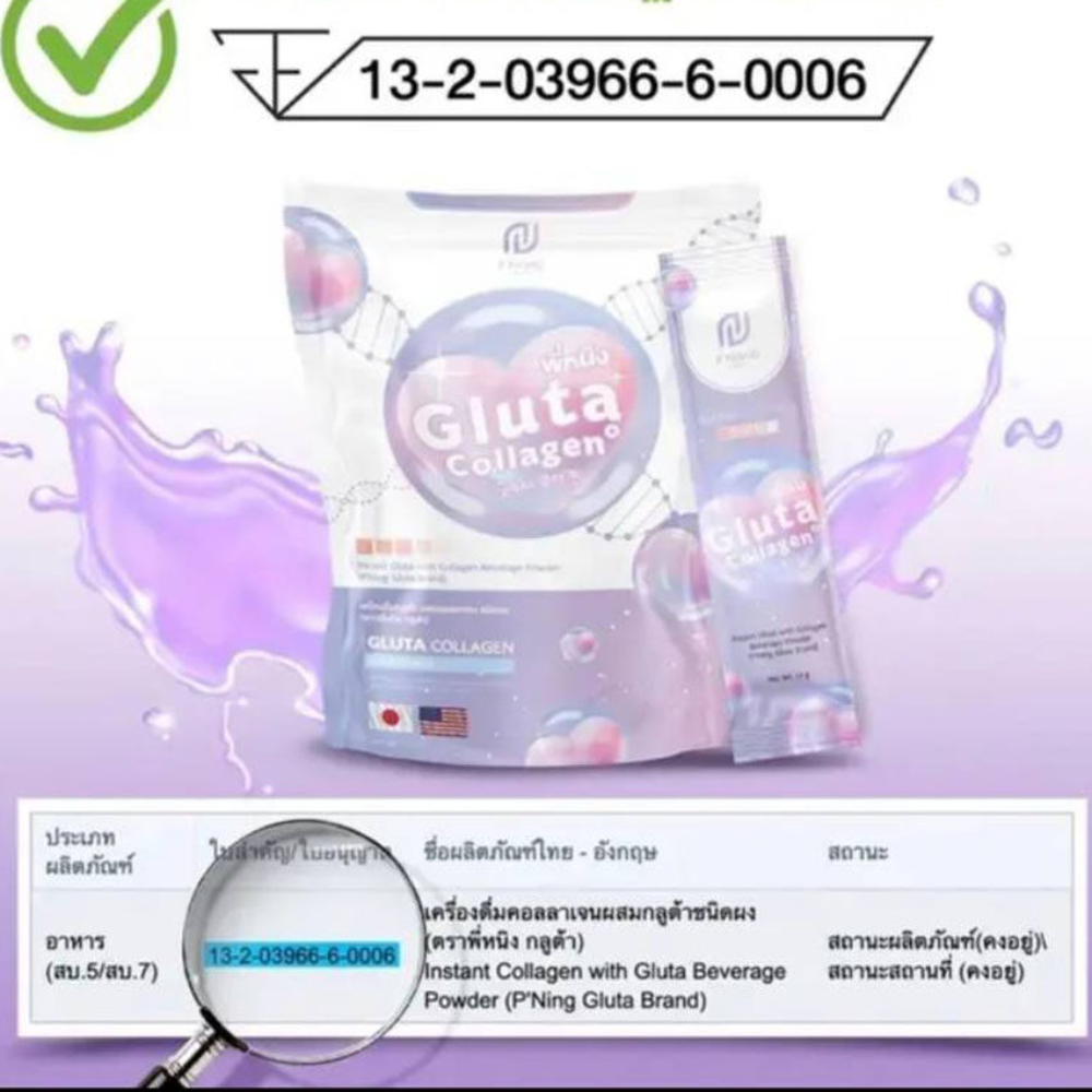 P Ning Gluta collagen - Thaimegastore P Ning Gluta collagen - Thaimegastore