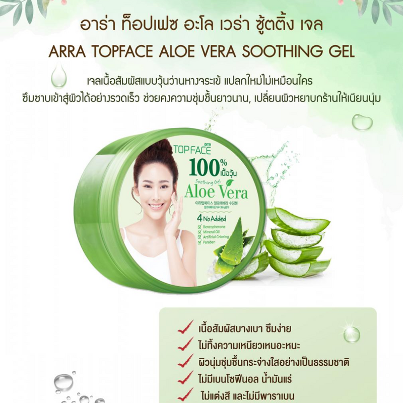 Arra Topface Aloe Vera Soothing Gel Thaimegastore