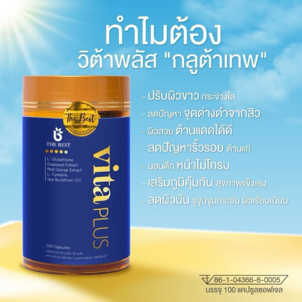 The Best Vita Plus All In One L-Gluta 200,000 mg The Best Vita Plus All In One L-Gluta 200,000 mg