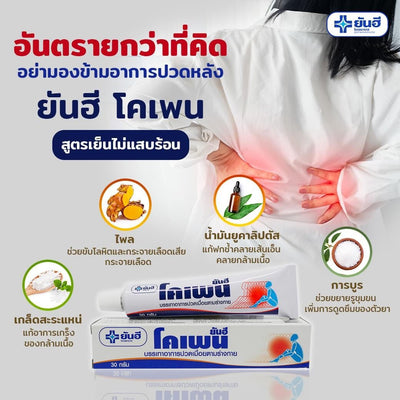 Yanhee Kopain Cream for sprains and rheumatism