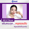 Benefits of Yanhee Premium Mela Cream