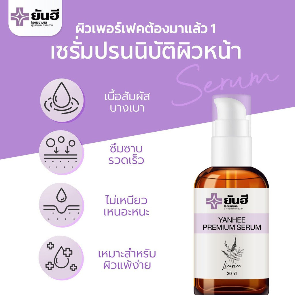 yanhee premium serum - Thaimegastore