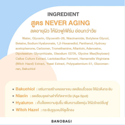 Banobagi-Treatment-Mask-Derma-Essence-Never-Aging-environmental-damage-repair-mask