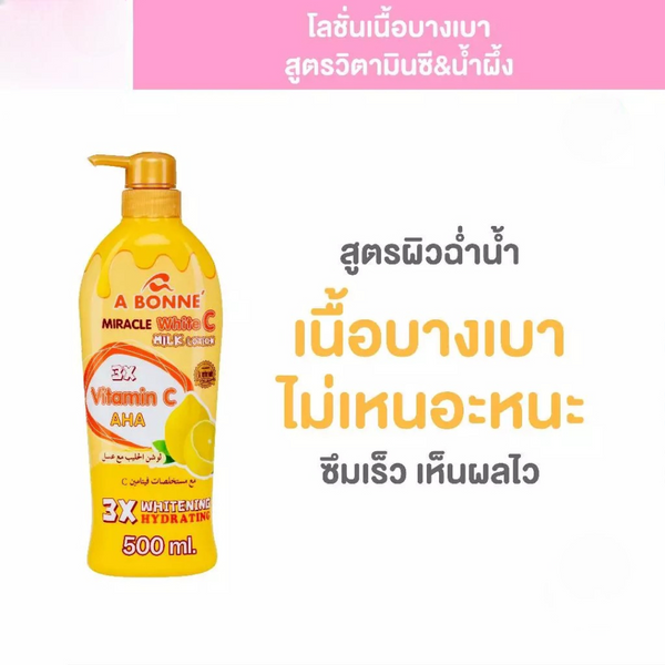 A Bonne Miracle White C Milk Lotion