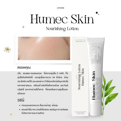 Humec Skin Lotion 15ml packaging