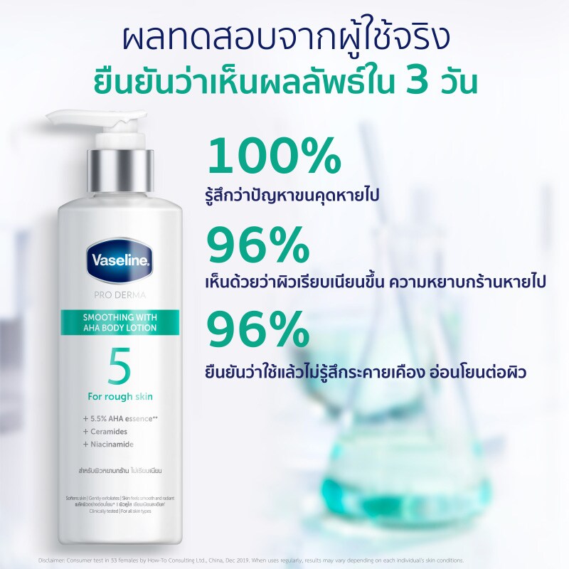 Vaseline Pro Derma AHA Smoothing Body Lotion Thaimegastore