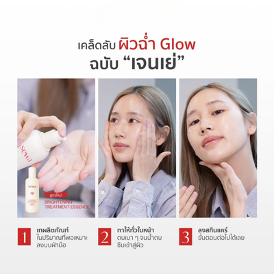 Advertisement for Sewa Brightening Essence with a woman applying it and showing her glowing skin.