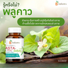 Powerful blend of astaxanthin, beta-glucan, and Plu Kao extract