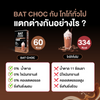 BAT Dietary Supplement Chocolate Flavor with 60 Kcal