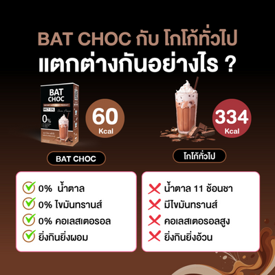 BAT Dietary Supplement Chocolate Flavor with 60 Kcal