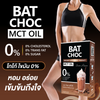 BAT Dietary Supplement Chocolate Flavor with MCT Oil