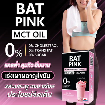 BAT Dietary Supplement Pink Milk MCT Oil Plus Collagen