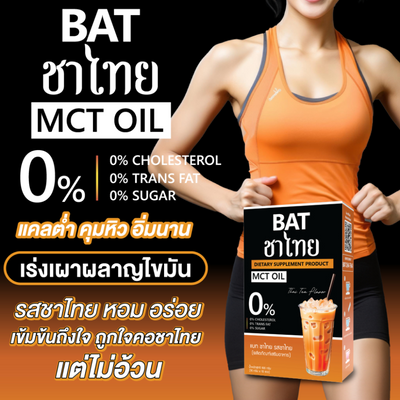 BAT Dietary Supplement Thai Tea with MCT OIL