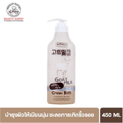 Made in Nature Goat Milk Cream Bath