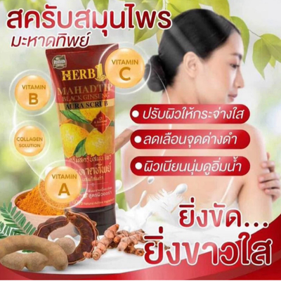 Black Ginseng Exfoliating Body Scrub