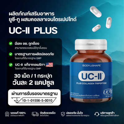 Body Shape undenatured type II collagen supplement
