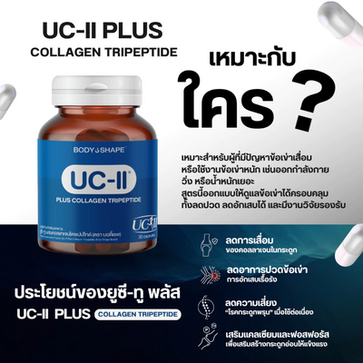 UC-II type II collagen with collagen tripeptide