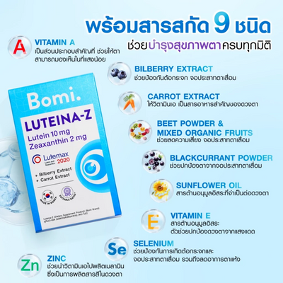Bomi Luteina-Z Lutein 10mg Zeaxanthin 2mg supplement