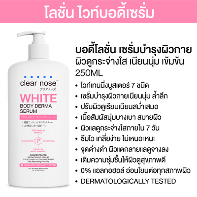 Clear Nose White Body Derma Serum