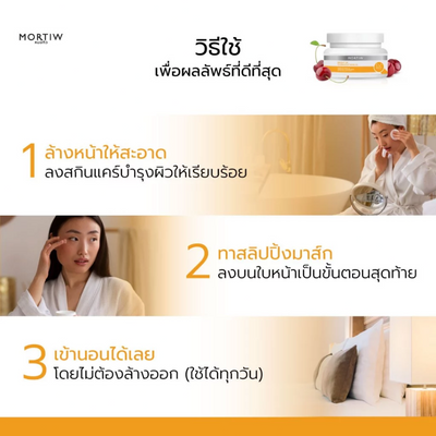 Night mask for smooth skin