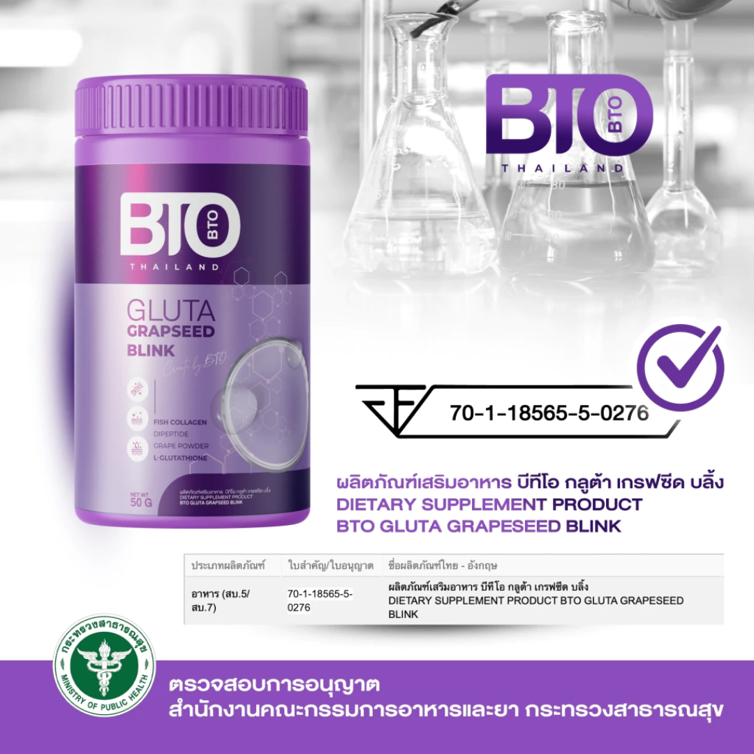 BTO Gluta Grapeseed Blink - Thaimegastore BTO Gluta Grapeseed Blink - Thaimegastore