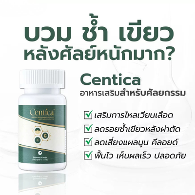 Centica clinic developed supplement
