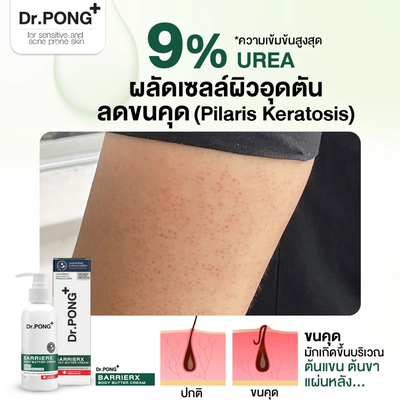 Dr.PONG BarrierX Body Butter Cream