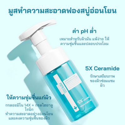 Gentle foaming face cleanser with ceramides