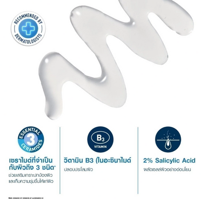 CeraVe gel for smoother looking skin