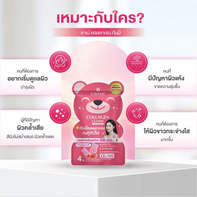 CHAME collagen nutrition gummies
